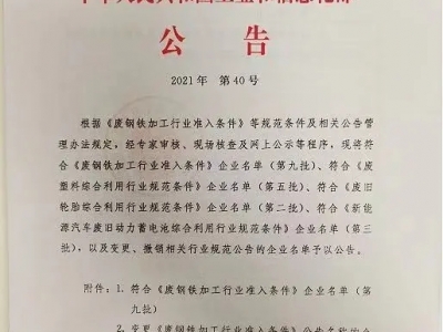 恭喜！國亨進(jìn)入符合《廢塑料綜合利用行業(yè)規(guī)范條件》企業(yè)公告名單