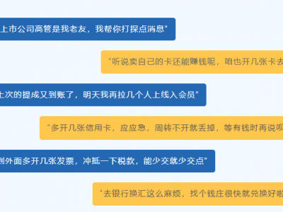 【平安文化建設(shè)】警惕！這些金融犯罪，就在你我身邊！