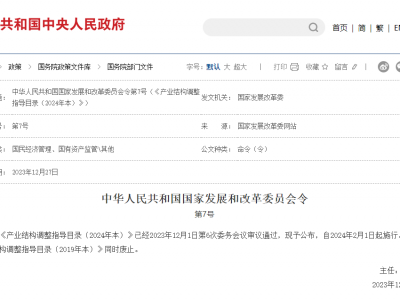 2024產(chǎn)業(yè)調(diào)整：限制PVC食品包裝膜；淘汰醫(yī)廢制塑料、PET間歇法聚合生產(chǎn)、廢塑料土法煉油……