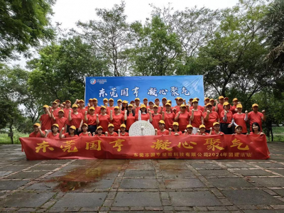 凝心聚氣，挑戰(zhàn)自我！——國(guó)亨科技2024年團(tuán)建活動(dòng)